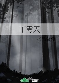 《丅雩兲》