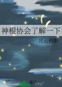 《神棍协会了解一下》
