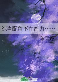 《综当配角不在给力……》
