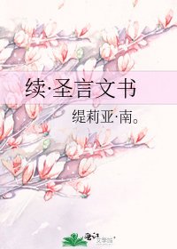 《续·圣言文书》