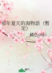 《那年夏天的海物語(暫定)》