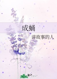 《成蛹》
