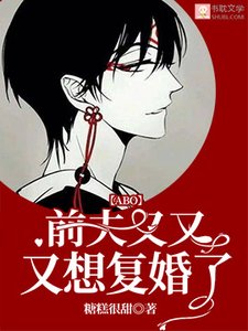 《前夫又又又想复婚了》