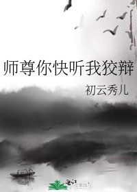 《师尊你快听我狡辩》