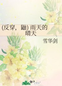 《(反穿,鼬) 雨天的晴天》