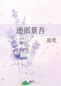 《迹部景吾》