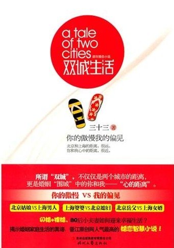 双城生活