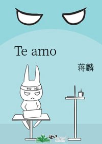 《Te amo》