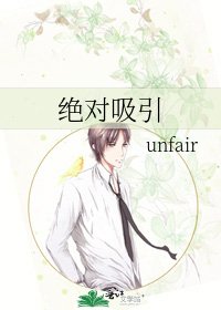 《绝对吸引》