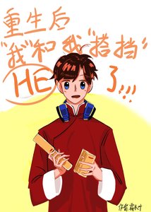 《重生后我靠相声圈粉》