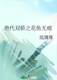 《(绝代双骄同人)绝代双骄之花鱼无痕》