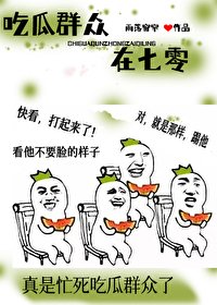 《吃瓜群众在七零/我靠吃瓜在年代文暴富》