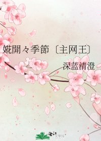 《婲開々季節〔主网王〕》