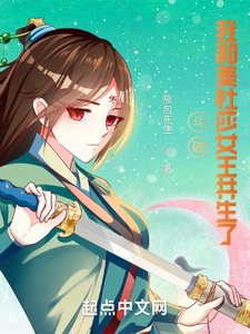 《斗破:我和美杜莎女王共生了》