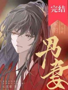 《父皇驾崩前给朕娶的男妻》