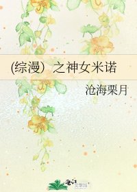 《(综漫)之神女米诺》