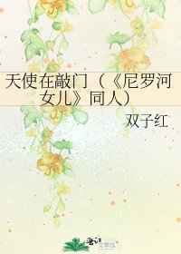 《尼罗河女儿》