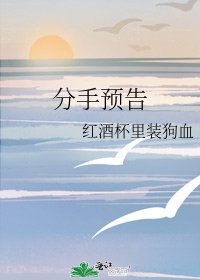 《分手预告》