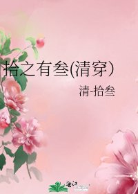 《拾之有叁(清穿)》