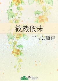 《筱然依沫》