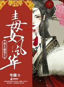《邪王盛宠之毒女风华》