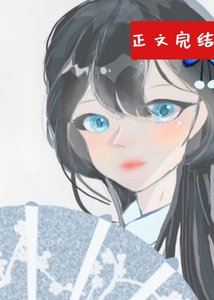 《漂亮师弟何时反攻略我》