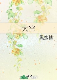 《大空》