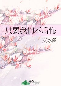 《只要我们不后悔》