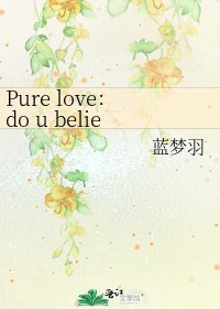 《Pure love:do u believe magic》