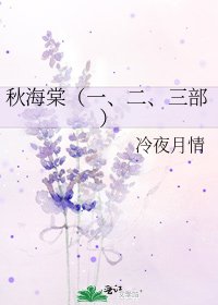 《秋海棠(一、二、三部)》