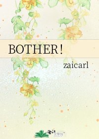 《BOTHER!》