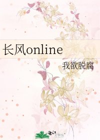 《长风online》