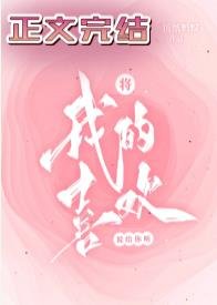 《将我的喜欢说给你听》