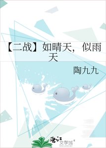 《【二战】如晴天,似雨天》