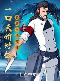 《一口天价炒饭,老唐当场拜师》