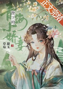 《陛下的小青梅》