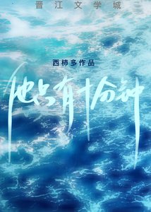 《他只有十分钟》