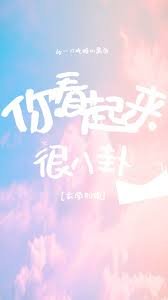 《陆队今天真香了吗》