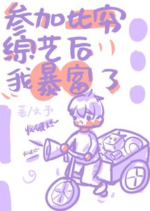 《真少爷是娱乐圈团宠》