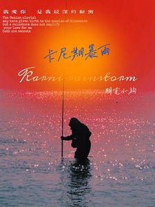 《鲨鱼躲进鸟的眼睛里》