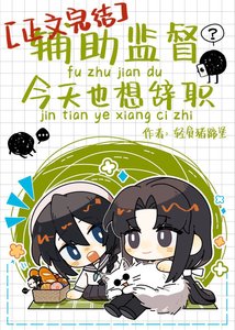 《(综漫同人)辅助监督今天也想辞职》