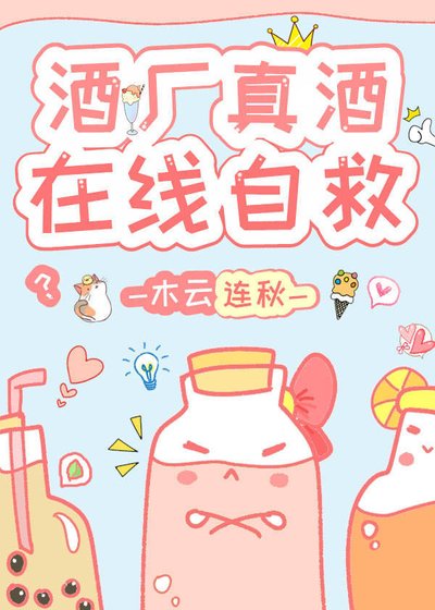 [综漫]酒厂真酒在线自救