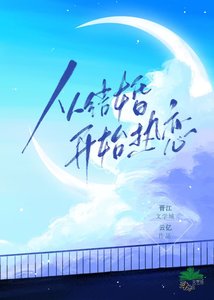 《从结婚开始热恋》