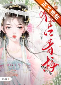 《独占青梅(双重生)》