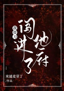 《我带刀闯进了地府》