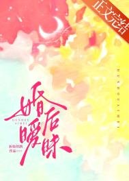 《婚后暧昧》