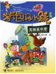 《宠物集中营》