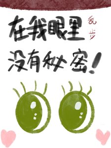 《乱步早已看穿了一切》