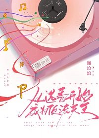 《从选秀开始成为顶流天王》