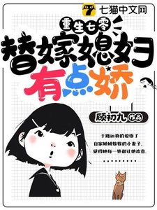 《重生七零:替嫁媳妇有点娇》